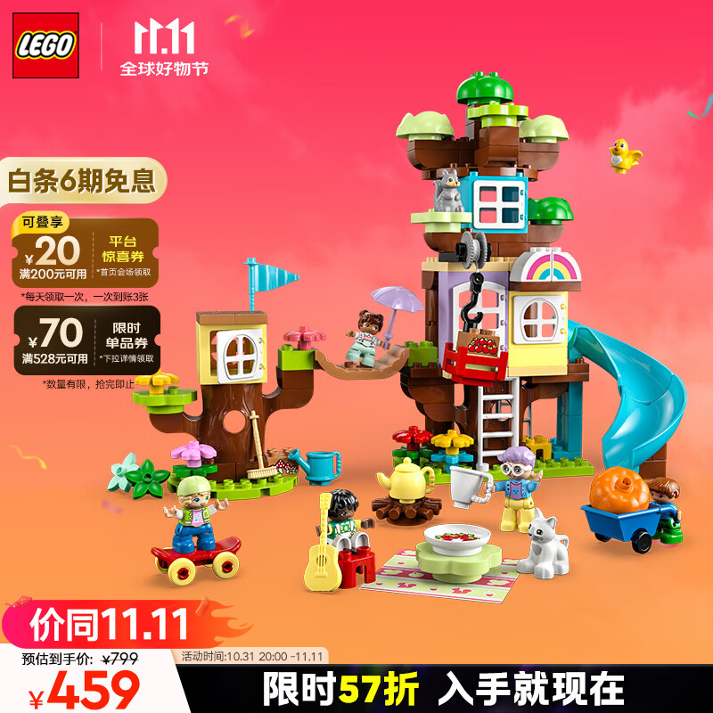 乐高（LEGO）积木拼装得宝10993 3合1创意树屋大颗粒积木桌儿童玩具生日礼物