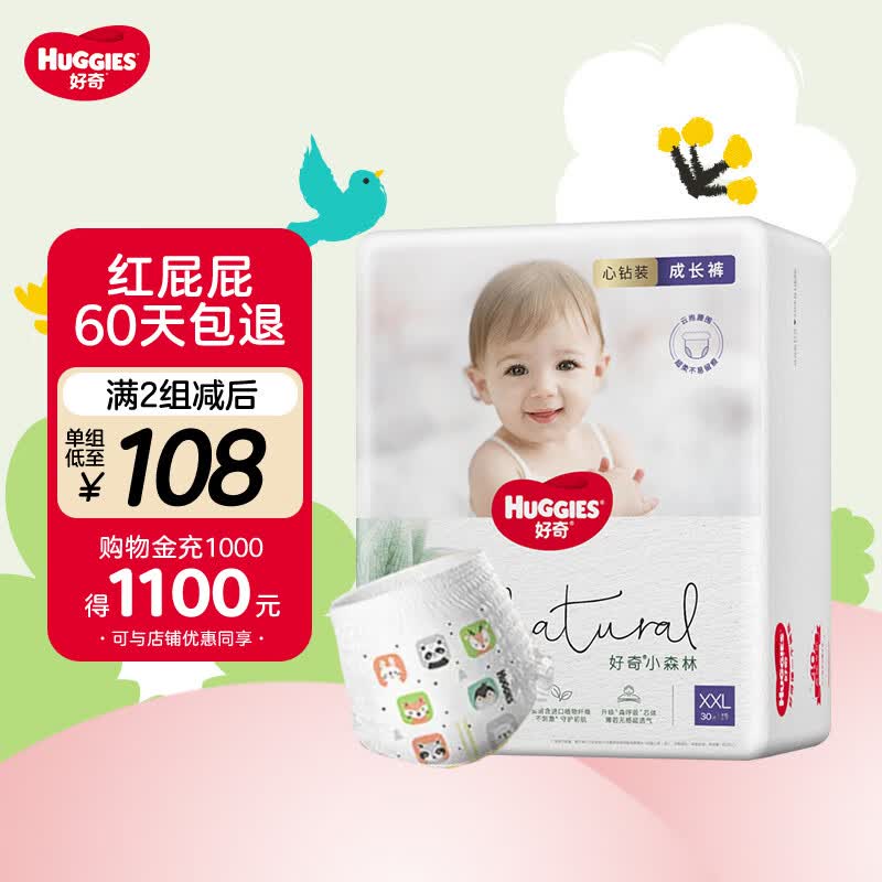 好奇Huggies 心钻装拉拉裤 婴儿尿不湿透气柔软超薄瞬吸小森林学步 XXL30片【15kg以上】怎么样,好用不?