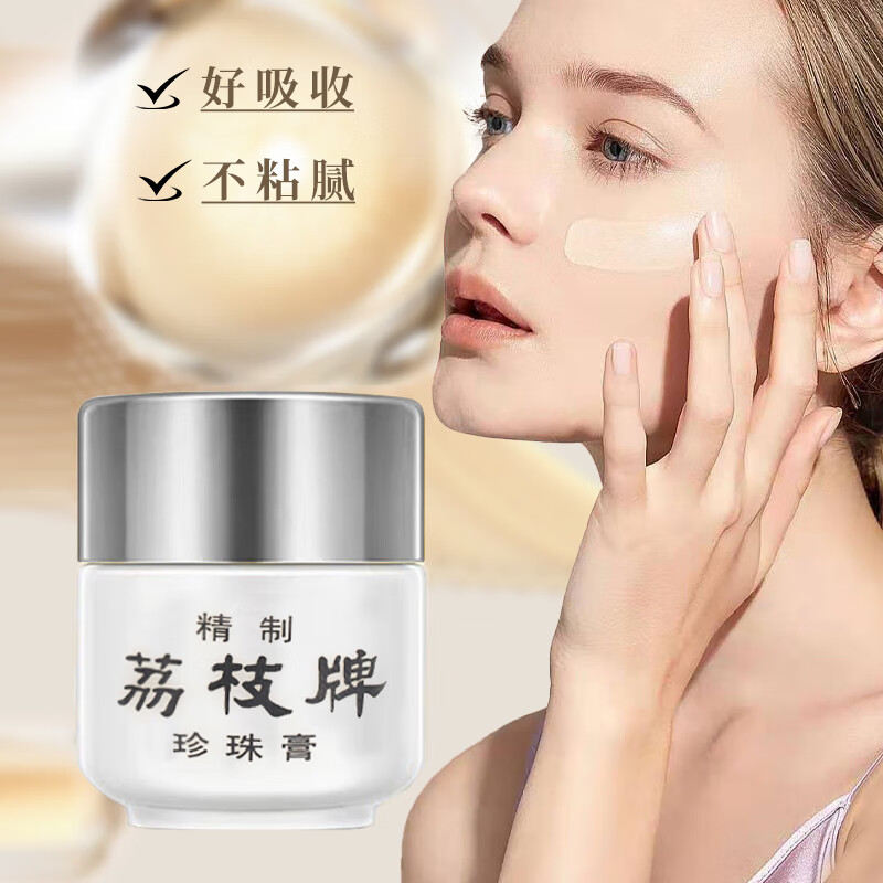 荔枝牌珍珠霜2瓶30g+珍珠膏1瓶20g保湿补水提亮修复面霜水乳套装护肤品