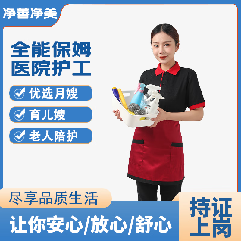 住家/不住家全能保姆家政服务 月嫂育儿嫂带孩子老人陪护阿姨做饭做