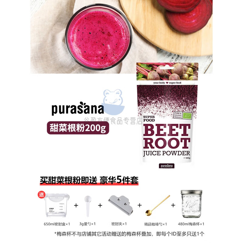 俏滋郎比利时进口purasana有机甜菜头根粉有机冻干食物红润铁冲饮 红