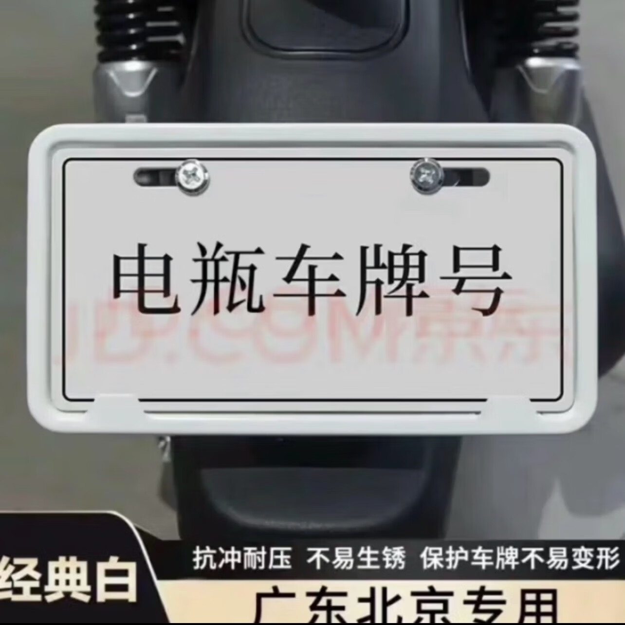 车牌照电动牌电瓶车自行车牌照框电动自行车通用车牌 定制咨询客服