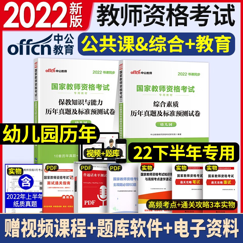 2022年10月幼儿园教资】中公幼师资格