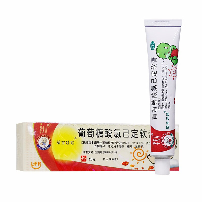 李夫人 葡萄糖酸氯已定软膏 20g/盒 小面积烧伤,烫伤 湿疹 痤疮 足癣