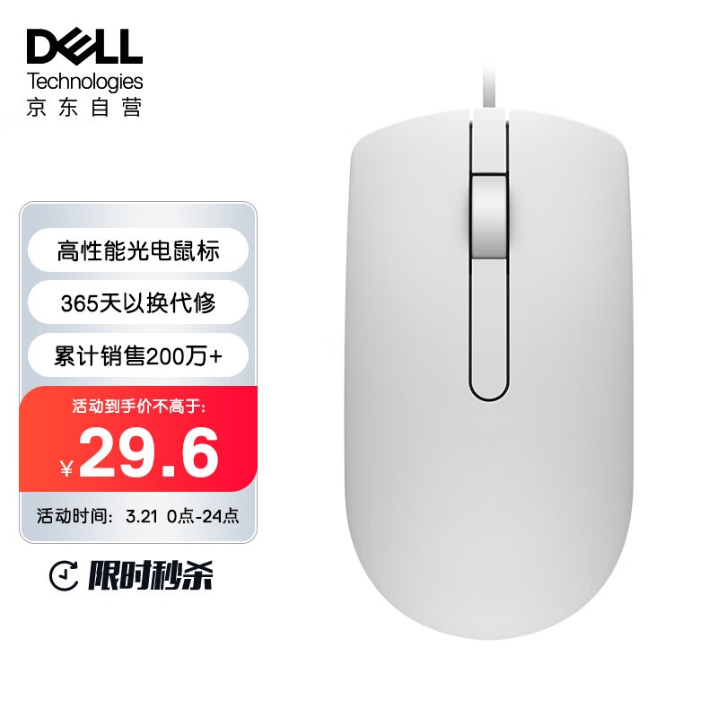 戴尔(DELL)MS116 鼠标 有线鼠标  办公鼠标 对称鼠标 USB接口 白色