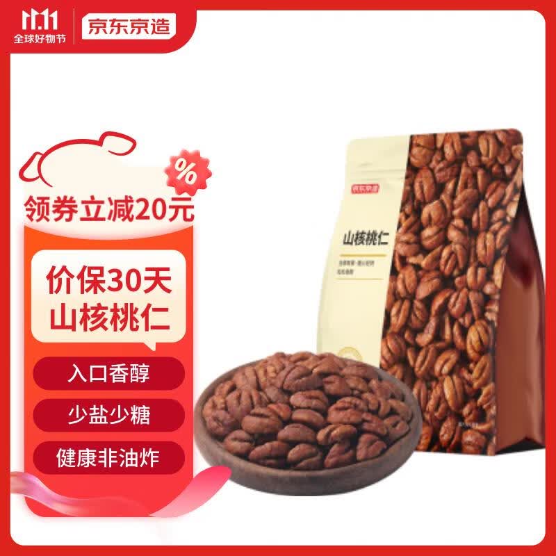 京东京造 山核桃仁300g 临安小核桃仁非油炸每日坚果炒货礼物零食送礼怎么看?