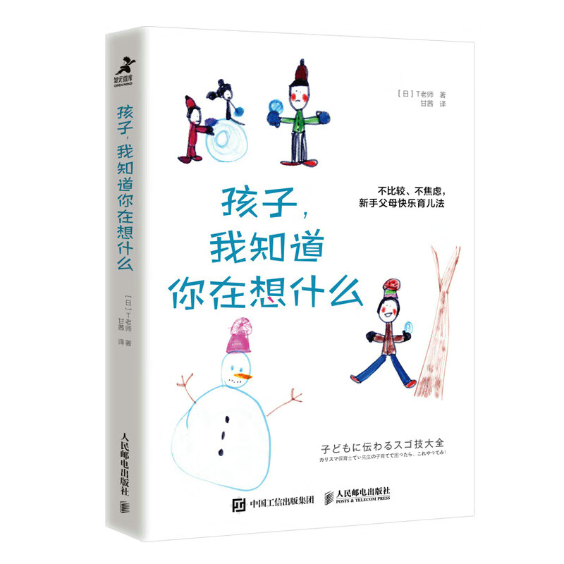 孩子,我知道你在想什么 家庭教育书籍 温柔的教养 儿童性格养成 有效