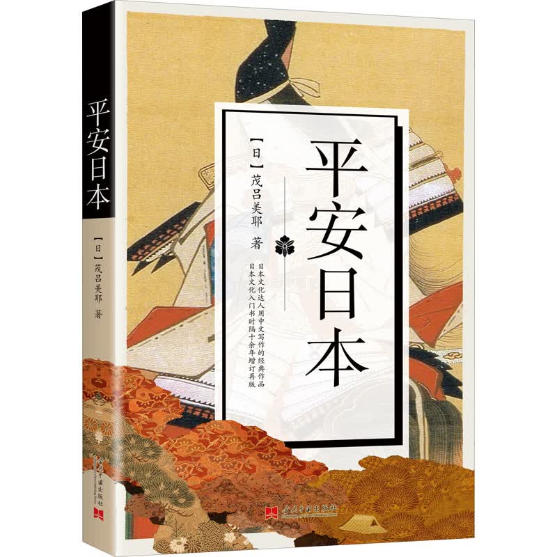 平安日本 图书