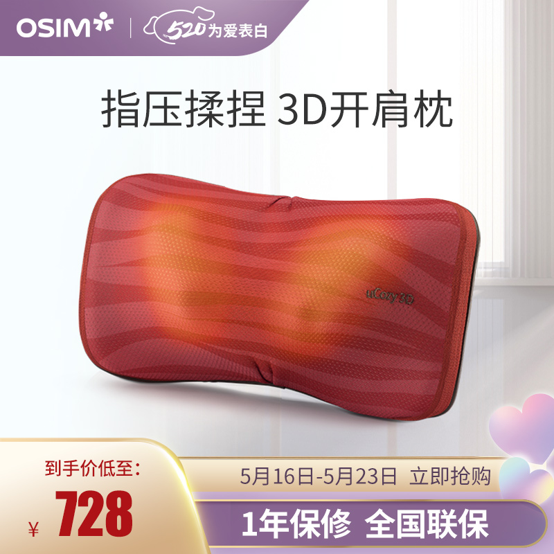 傲胜(OSIM）按摩枕OS-268 颈椎按摩器 3D肩颈按摩 靠垫 家用腰部车载暖摩枕 红色