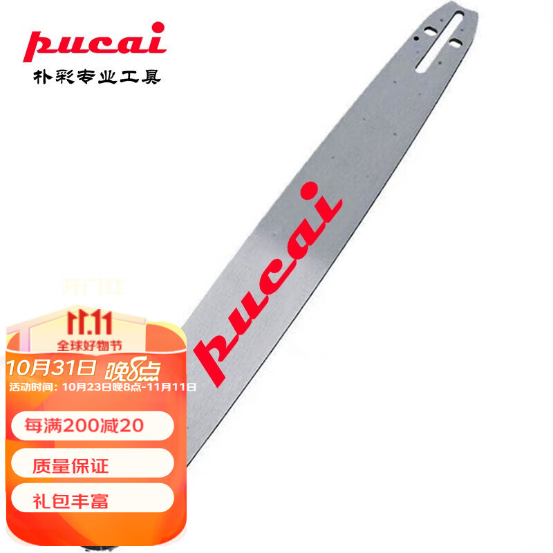 PUCAI 油锯导板20寸链板油锯锯链板链条伐木锯汽油锯 20寸38刀导板高性价比高么？
