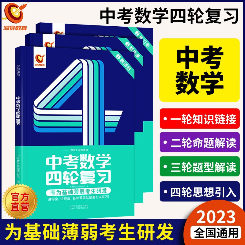 【中考四轮复习】2024版巨微中考语文数学英语四轮复习全国版中考英语词汇闪过口袋版初三数学中考专题训练技巧知识中考语文数学英语四轮复习教材练习中考总复习 【数学】四轮复习
