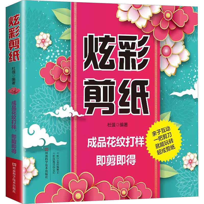 炫彩剪纸 杜强 编 书籍