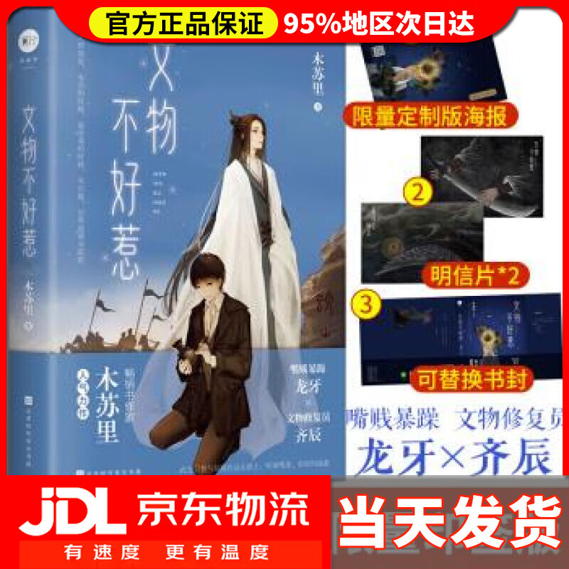 【 送货上门】文物不好惹 木苏里 著 北京时代华文书局 9787569938340