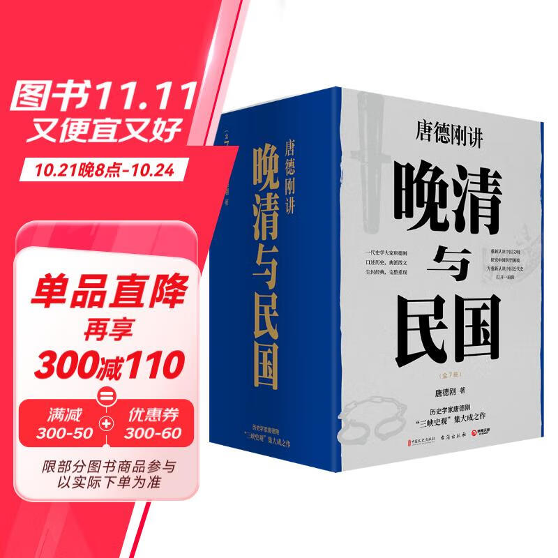 晚清与民国 全七册 从晚清到民国+从甲午到抗战+胡适口述自传等 唐德刚作品 赠：名人明信片、书法和日本对华投降书