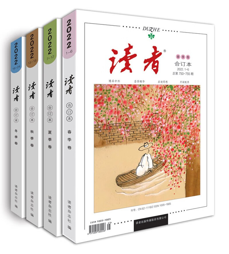 读者2022年套装（春/夏/秋/冬季卷 全四卷）使用感如何?