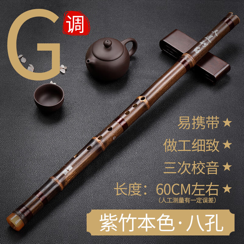 爵泰洞箫乐器入门素初学儿童便携各种紫竹长短萧笛排箫笛 紫竹本色G调八孔(60cm左右)+教程属于什么档次？