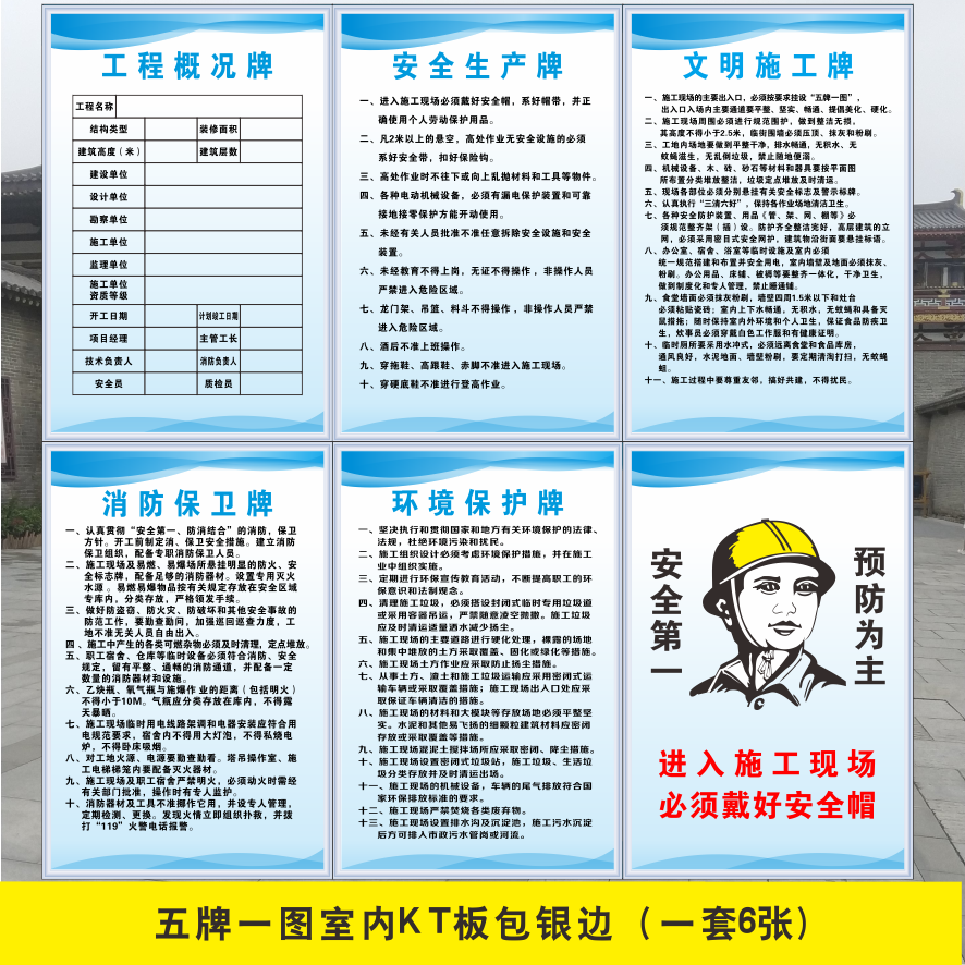 溪沫 建筑工地项目施工现场五牌一图制度项目部八大员岗位职责制度牌