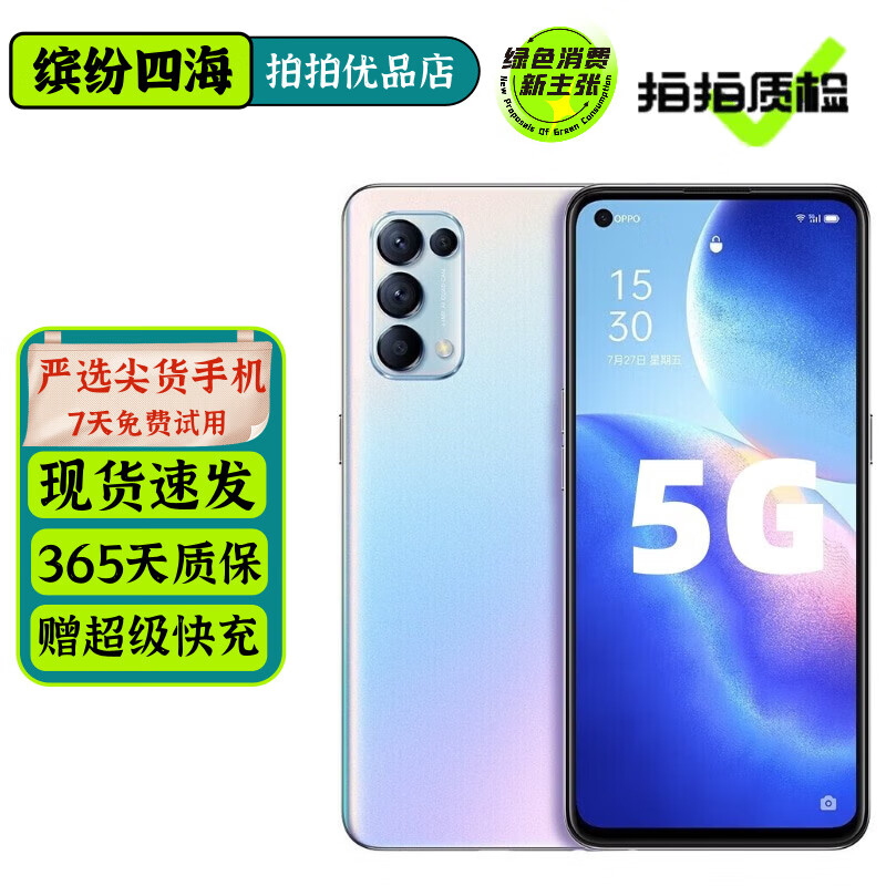 二手5g手机 6400万水光人像四摄 拍照游戏手机 【reno5k】星河入梦