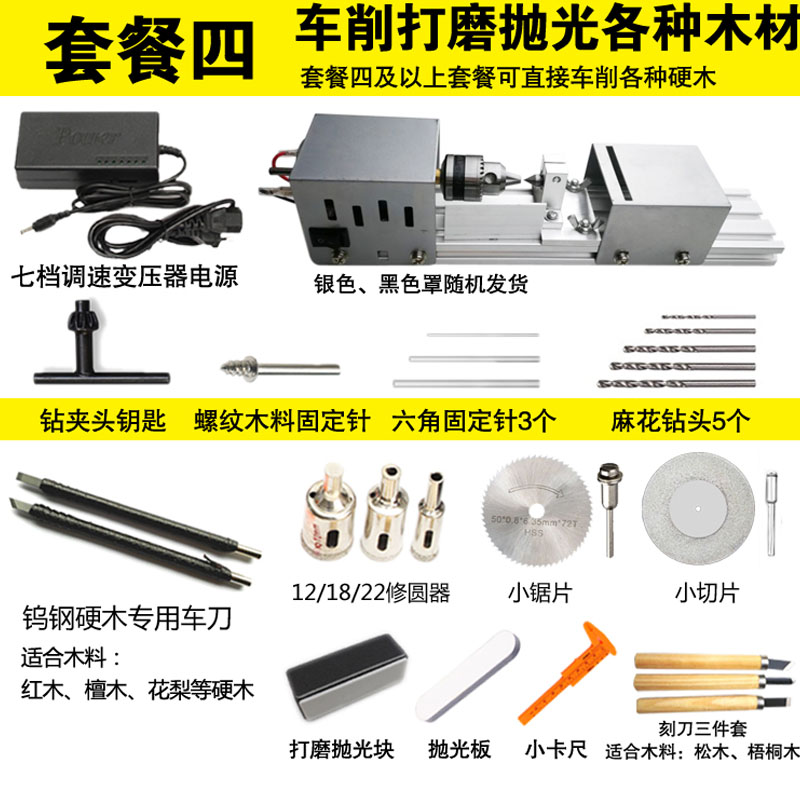 蔥旭多功能微型小車床打磨拋光車珠圓珠佛珠機(jī)迷你機(jī)床木工車床 套餐四