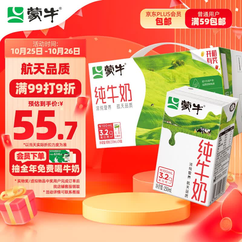 蒙牛纯牛奶250ml×24盒 航天品质（新老包装随机）使用感如何?