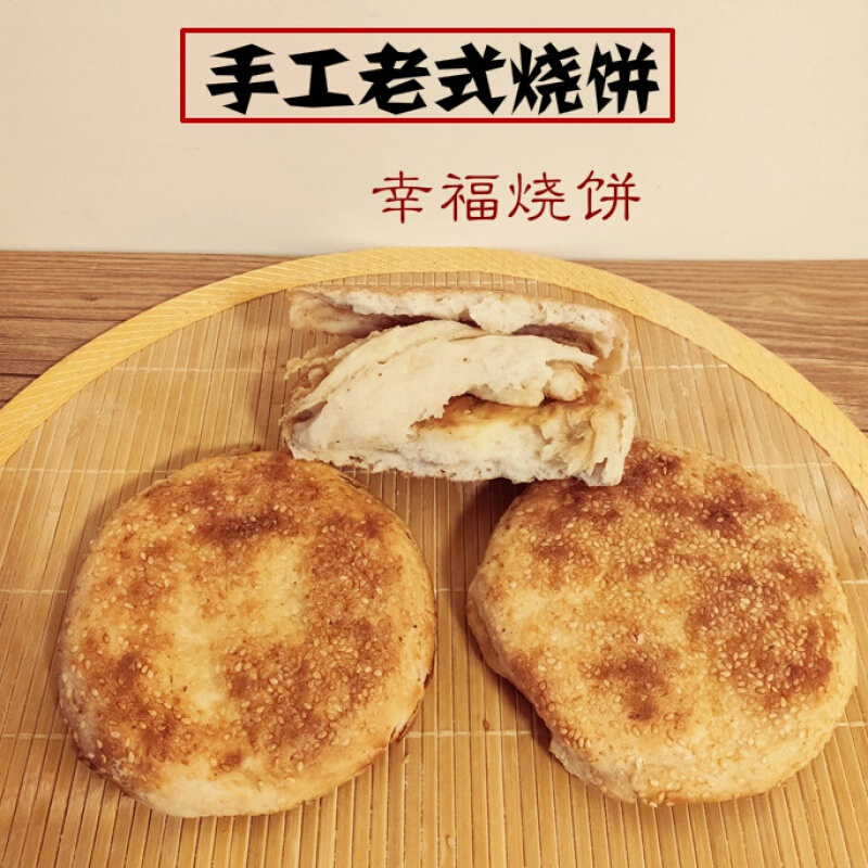 酷澜缦河南新乡特产幸福烧饼老式烧饼早餐面点酥饼10个装起五香芝 10