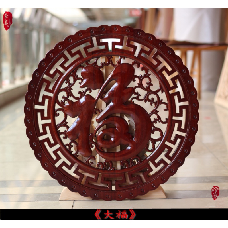 大福木雕挂件圆形福字香樟木实木玄关客厅背景墙中式仿古挂饰一米 58