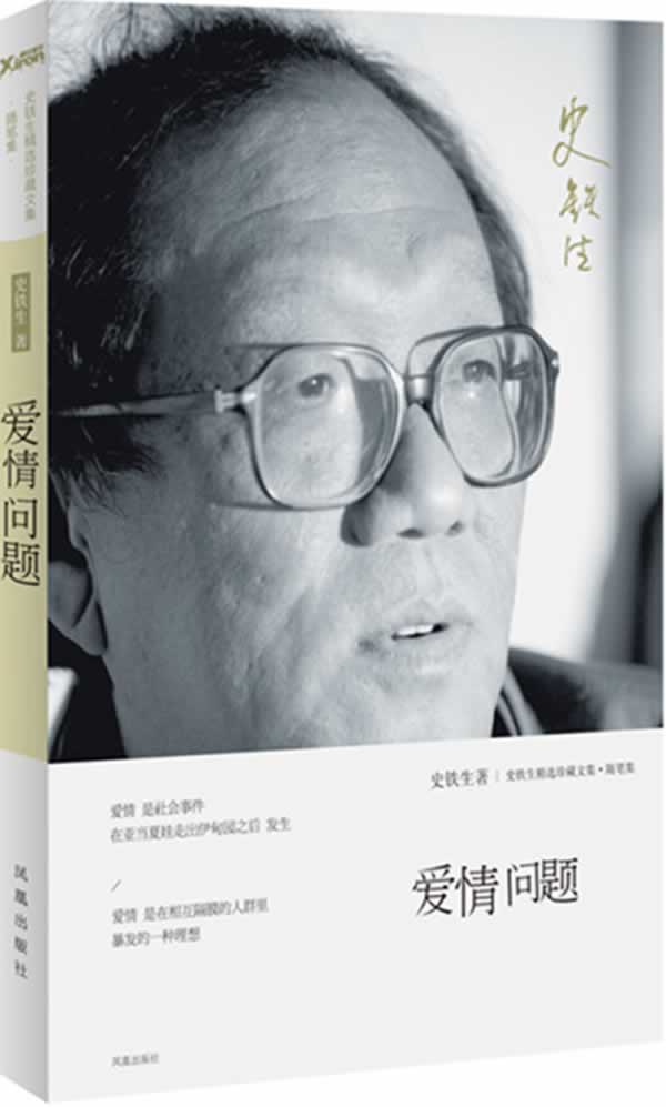 爱情问题【正版图书】