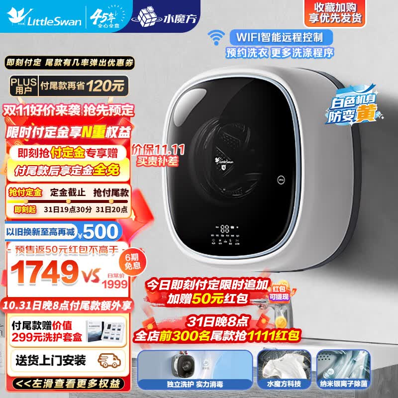 小天鹅（LittleSwan）3公斤壁挂洗衣机母婴儿童宝宝内衣高温煮洗 滚筒全自动 智能家电WIFI  [小海绵] 【水魔方系列】TG30V860E属于什么档次？