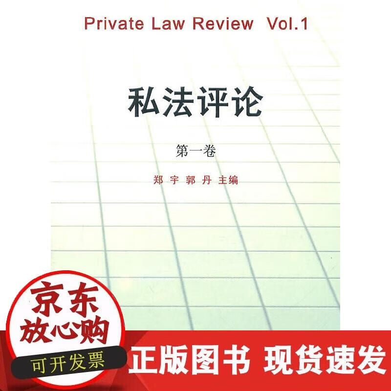 私法评论(卷)
