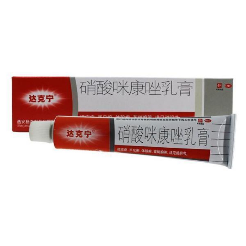 达克宁西安杨森硝酸咪康唑乳膏 20g  硝酸米康唑软膏 1盒装