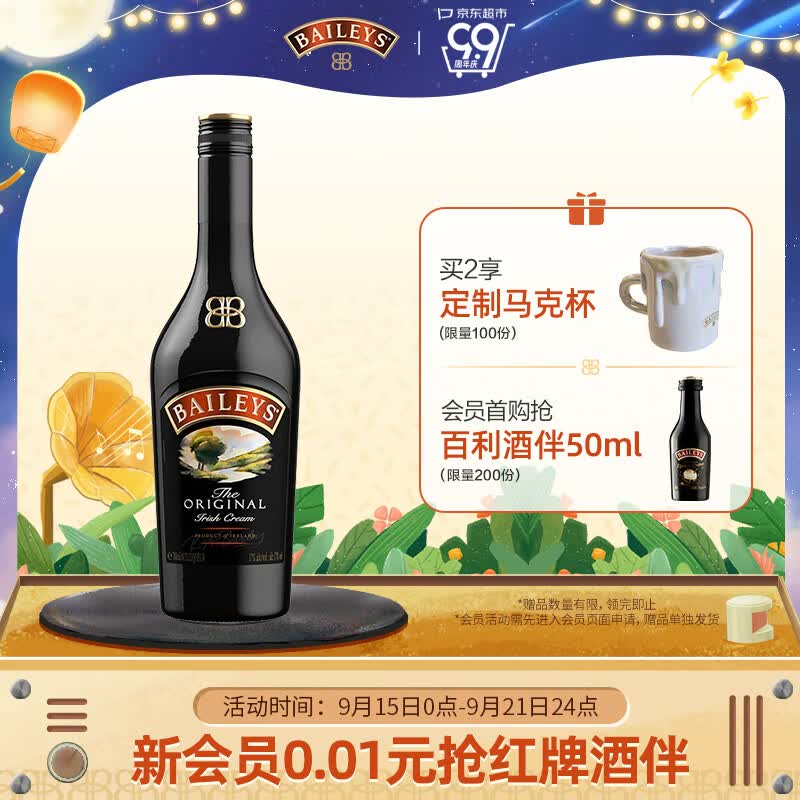 百利（Baileys）甜酒 力娇酒利口酒 奶酒 原味 洋酒 700ml 怎么样,好用不?