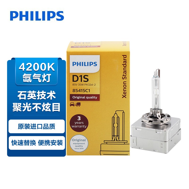 已经入手点评飞利浦D1S氙气灯好吗怎么样？用后体验口碑反馈