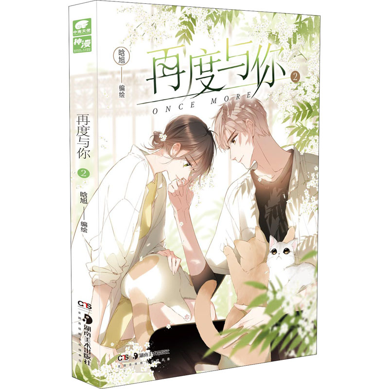 再度与你 2 晗旭 绘 中国幽默漫画