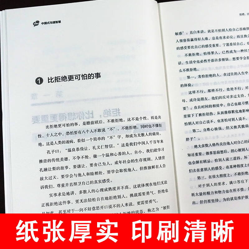 中国式沟通智慧 中国式沟通智慧 无规格