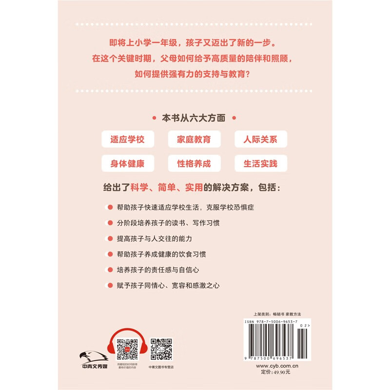 妈妈应该为小学一年级孩子做的57件事详情图