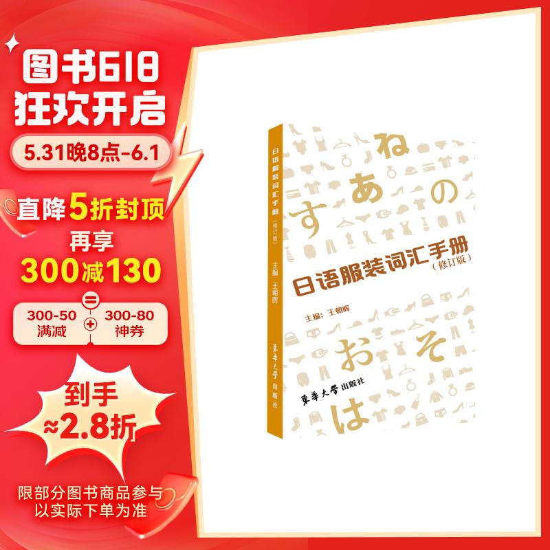 日语服装词汇手册(修订版)