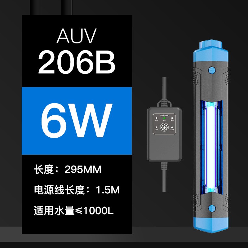 森森 sunsun鱼缸杀菌灯消毒uv潜水灯灭菌紫外线消毒灯鱼池杀菌灯 6w带