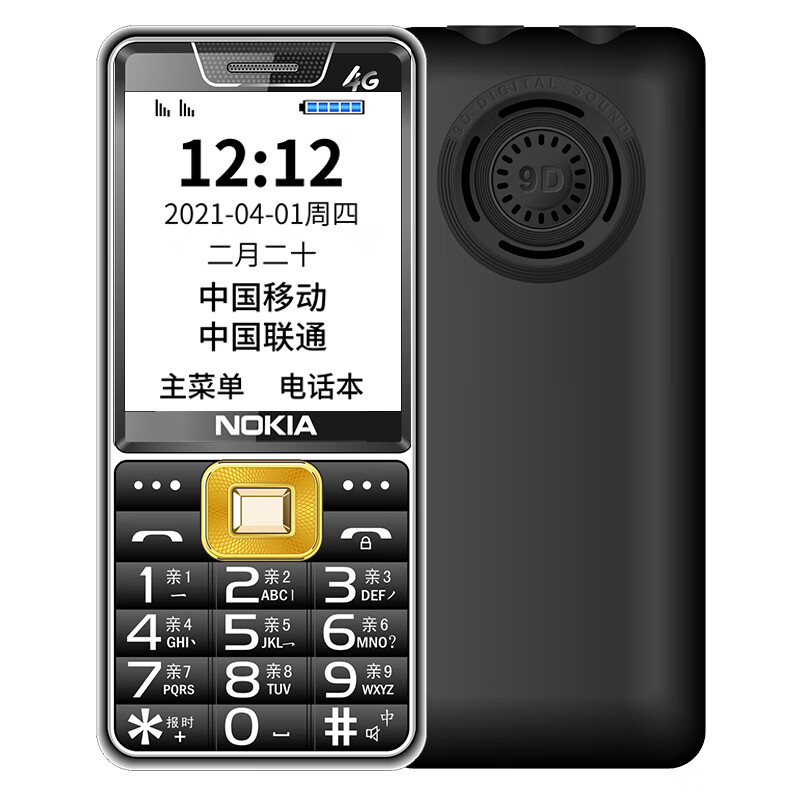诺基亚（NOKIA）老人手机5G通大屏大字大声超长待机移动电信新4G 黑色移动4G 官配