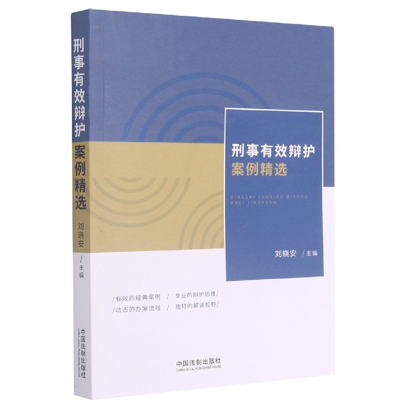 刑事有效辩护案例精选