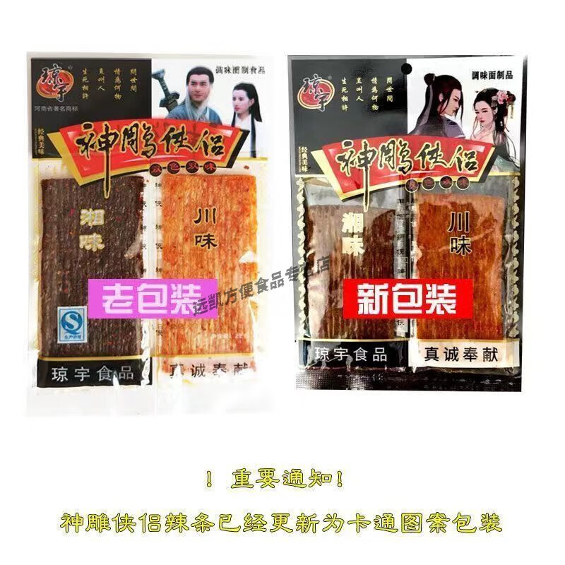 食怀琼宇神雕侠侣辣条16g/袋双色双味湘味川味麻辣大辣片80后怀旧零食