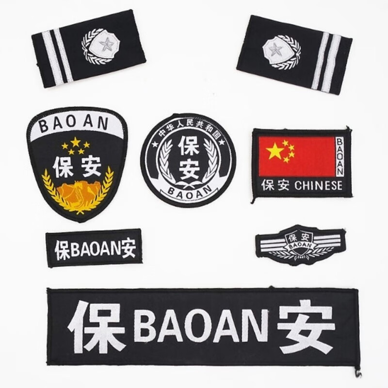 标志保安衣服保安标志全套肩牌魔术贴胸标 保安七件套