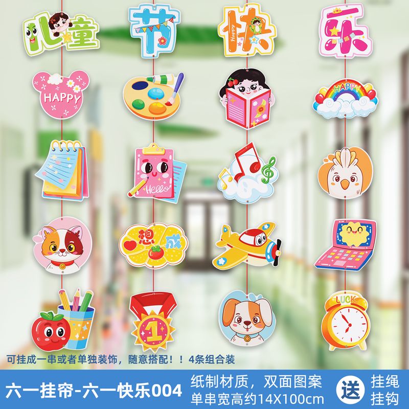 xkj六一儿童节教室布置黑板报班级装饰主题墙贴纸幼儿园小学61环创