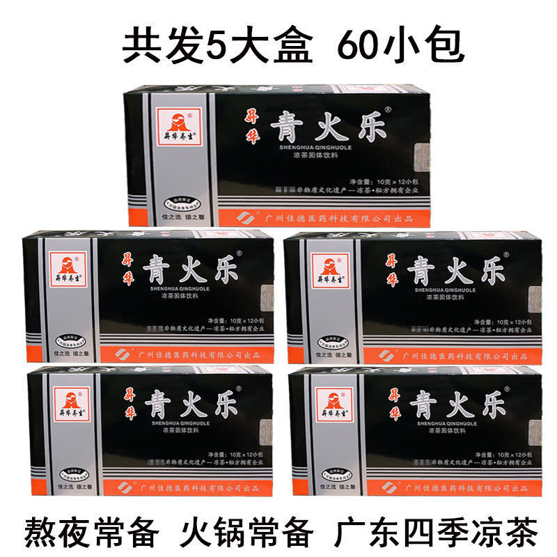 澳颜莱共发5盒新日期青火乐 清火乐冲剂 青火乐凉茶颗粒冲剂 0kg 5盒