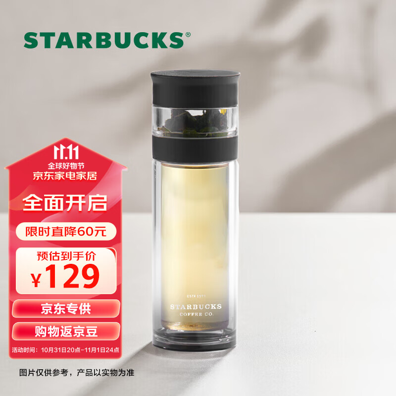 星巴克（Starbucks）墨迹黑玻璃养生杯茶水分离泡茶杯双层玻璃水杯子320ml节日送礼使用感如何?