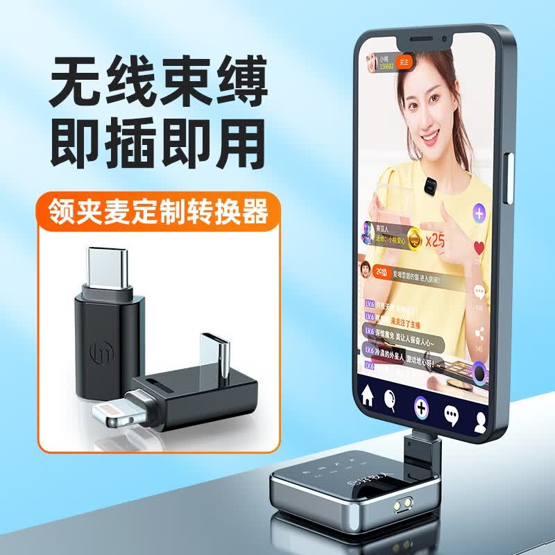 好牧人 无线领夹麦克风小蜜蜂专用便携式转换器适用于苹果/安卓Type-C 领夹麦转换器【V2P/V3P/V9P通用】 苹果Lighting接口高性价比高么？