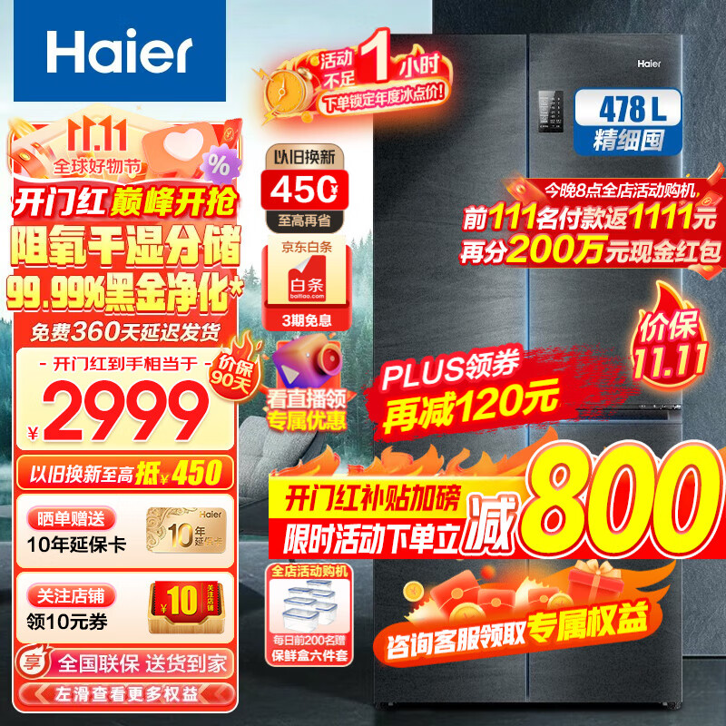 海尔（Haier）冰箱478升十字门四开门双对开门家用家电一级能效双变频双循环超薄嵌入风冷无霜超大容量智能WiFi 478L+阻氧干湿分储+黑金净化除菌+465升级款属于什么档次？