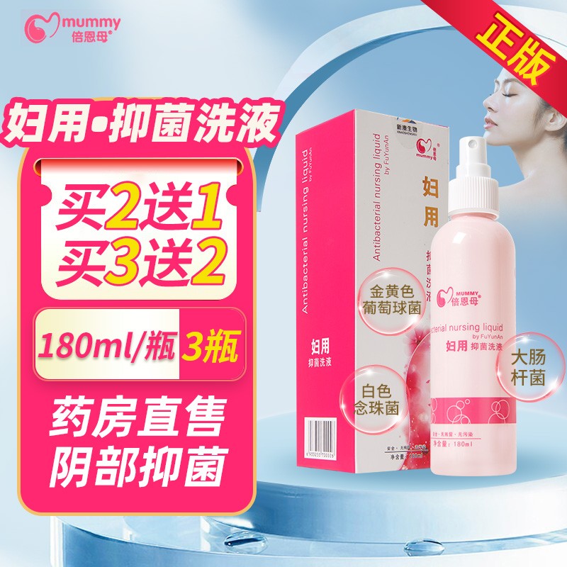 倍恩母 妇孕安妇用抑菌洗液孕期产褥期异味皮肤阴部私处护理液冲洗器