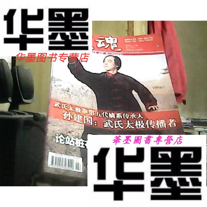 【二手9成新】武魂 2014年 第1,2,3,4,5,7,8,9,10,11,12期 总第307,3