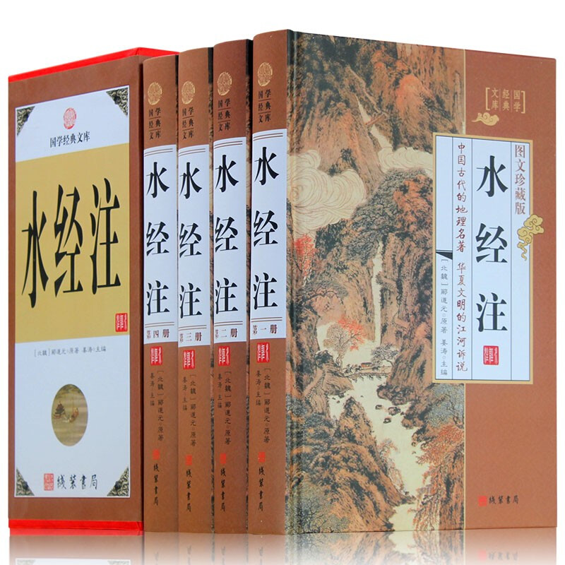 【包邮】水经注（精装插盒）/古代中国地理名著郦道元著徐霞客游记古法今观读史方舆纪要全译校证国学经典
