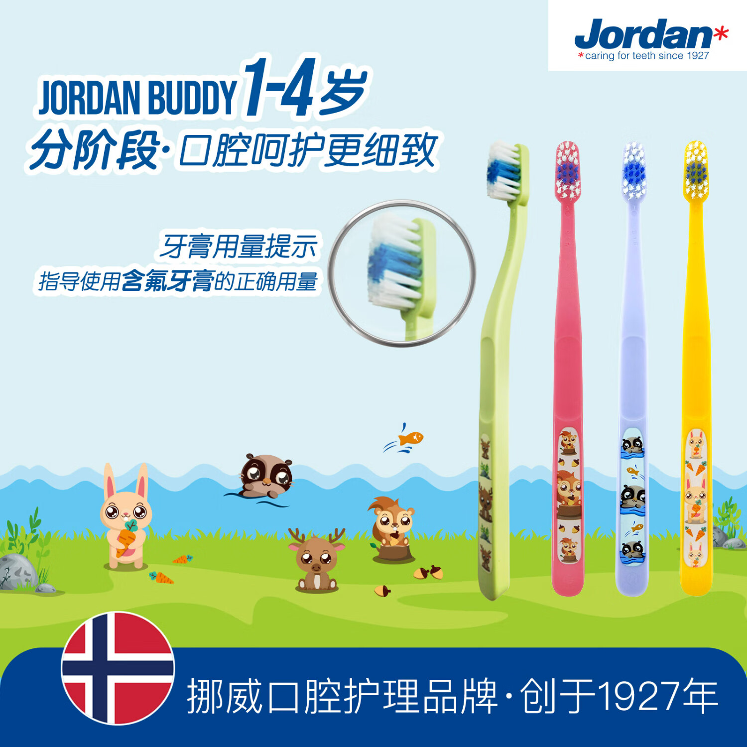 Jordan婴幼儿童宝宝软毛牙刷0-1-2-3-5-9+岁训练护齿乳牙牙刷 Buddy牙刷1-4岁1支